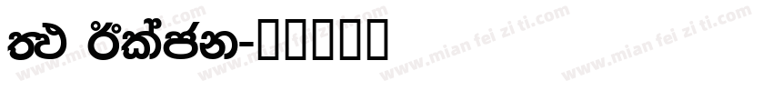 FM Black字体转换